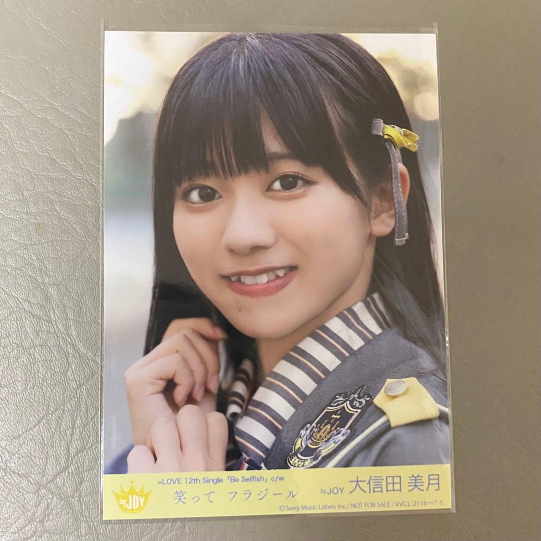 ≒JOY 大信田美月 2ndソング 封入生写真 - メルカリ
