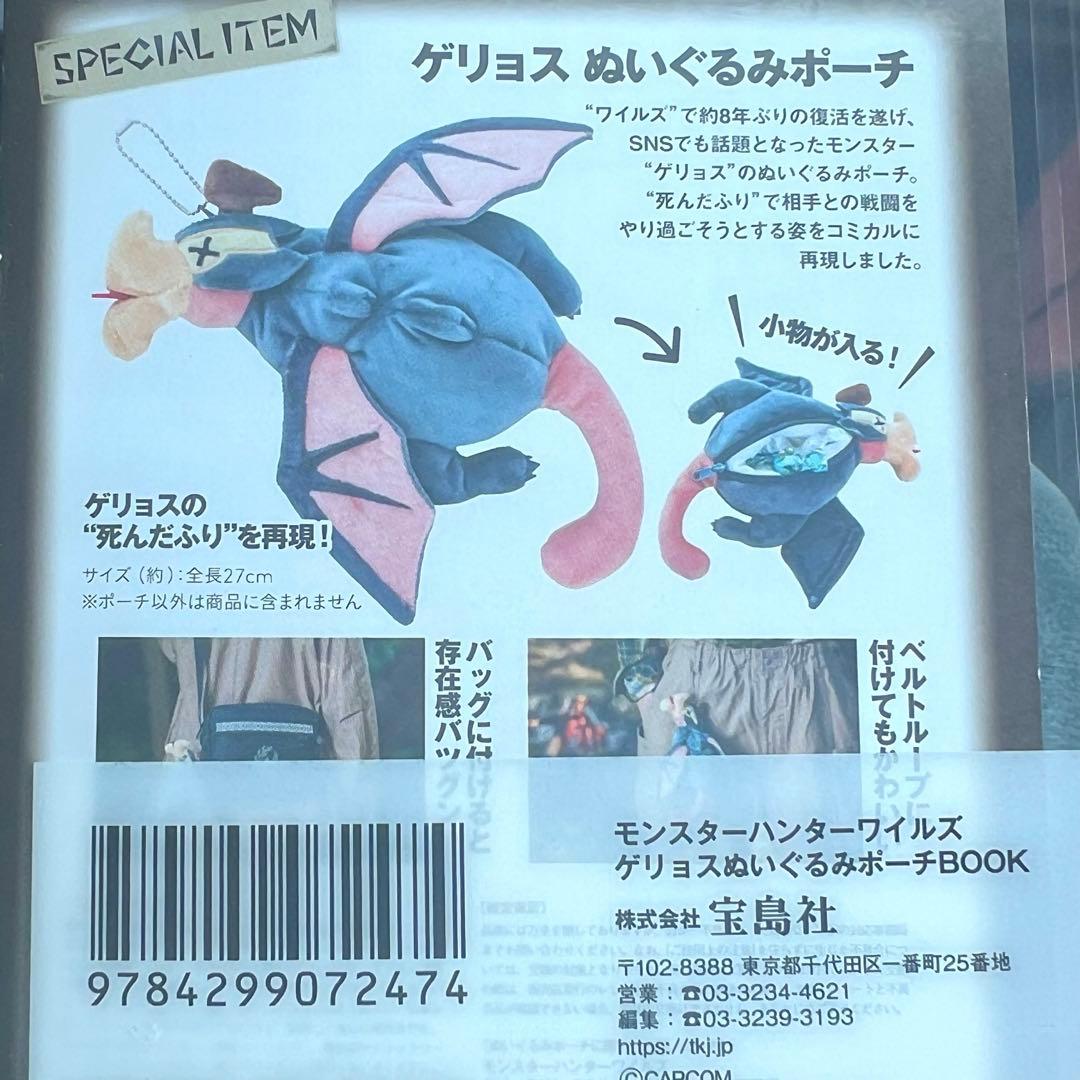 モンスターハンターワイルズ モンハン ゲリョスぬいぐるみポーチ