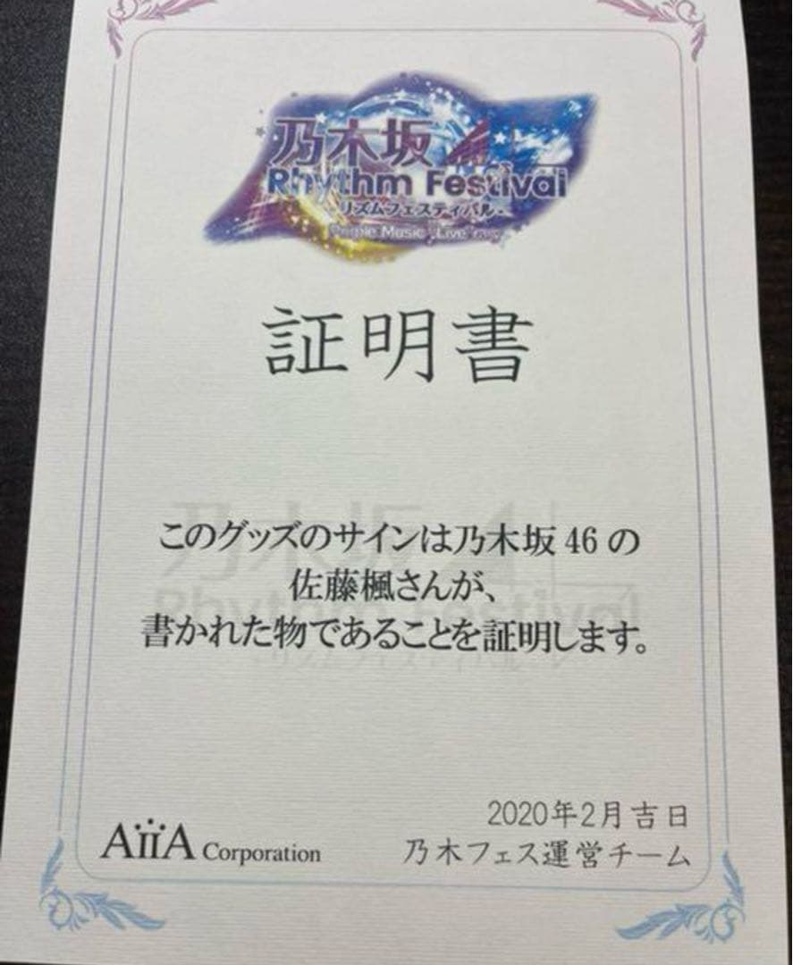 景品一点物 卒業メンバー 乃木坂46 佐藤楓 ポータブルスピーカー
