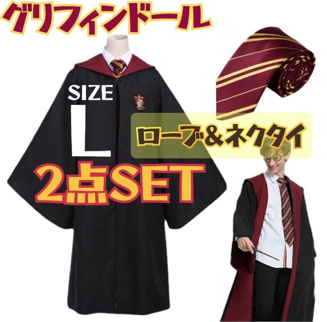 ハリーポッター風 グリフィンドール ローブ ネクタイセット USJ
