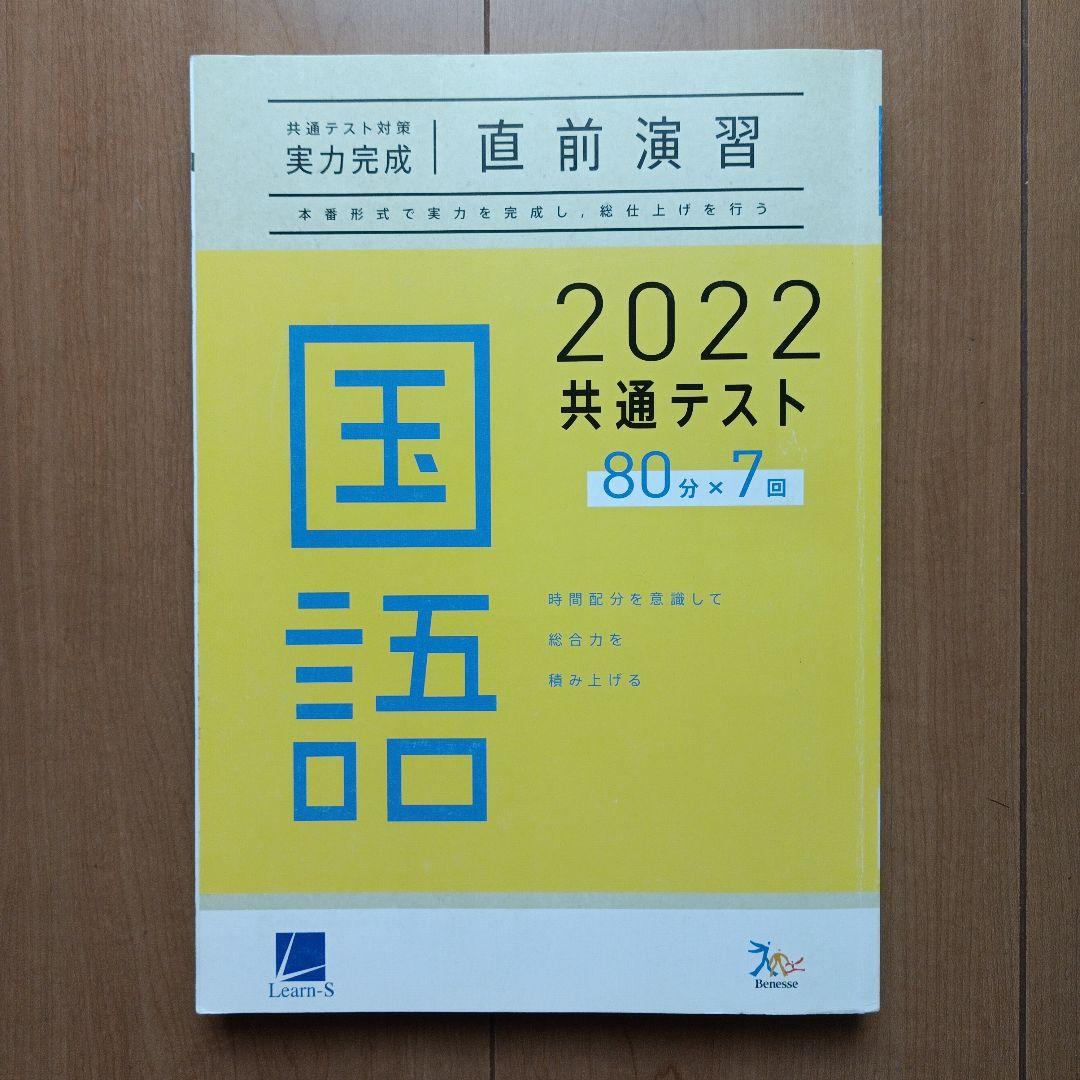 2022共通テスト対策【実力完成】 直前演習 国語 - メルカリ
