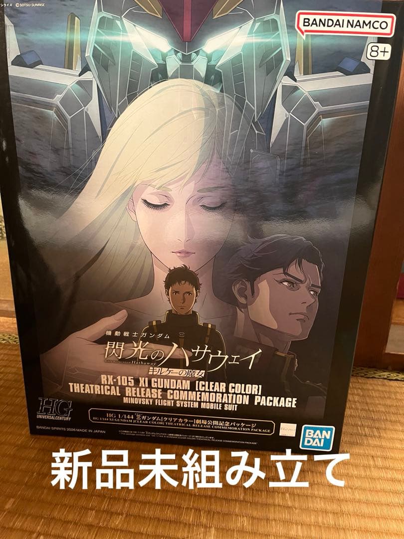 新品 クスィーガンダム クリアーカラー 劇場限定 HG Ξガンダム ガンプラ HG 1/144 クスィーガンダム Ξガンダムクリアカラー劇場公開記念