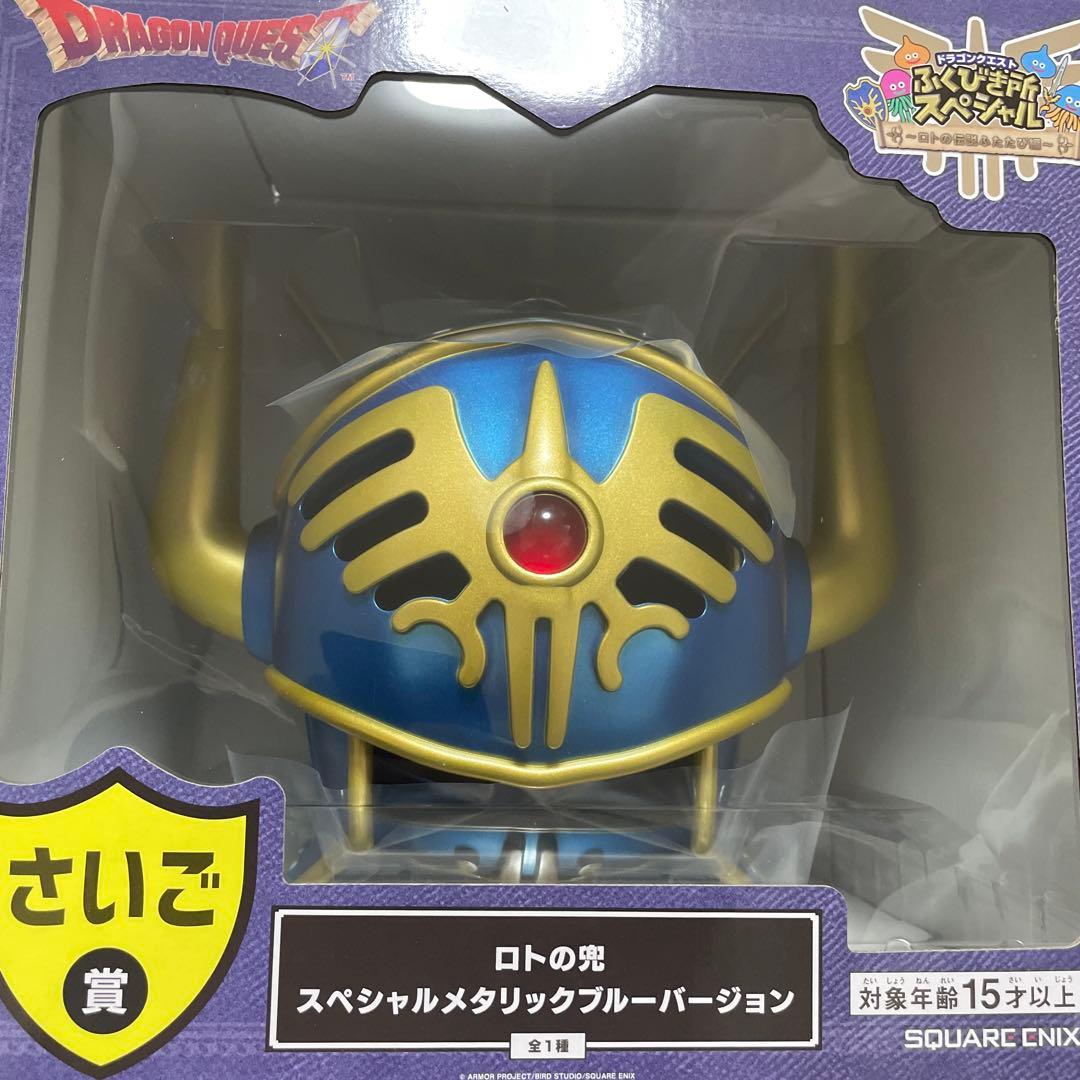 ラストワン賞 ロトの兜 - メルカリ