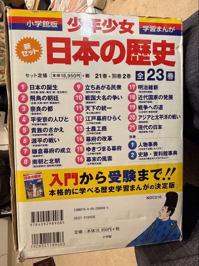 少年少女 日本の歴史 全23巻セット 小学館 - メルカリ