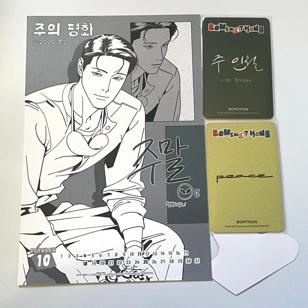 韓国bl 主の平和 シーグリ ホームパーティー - メルカリ