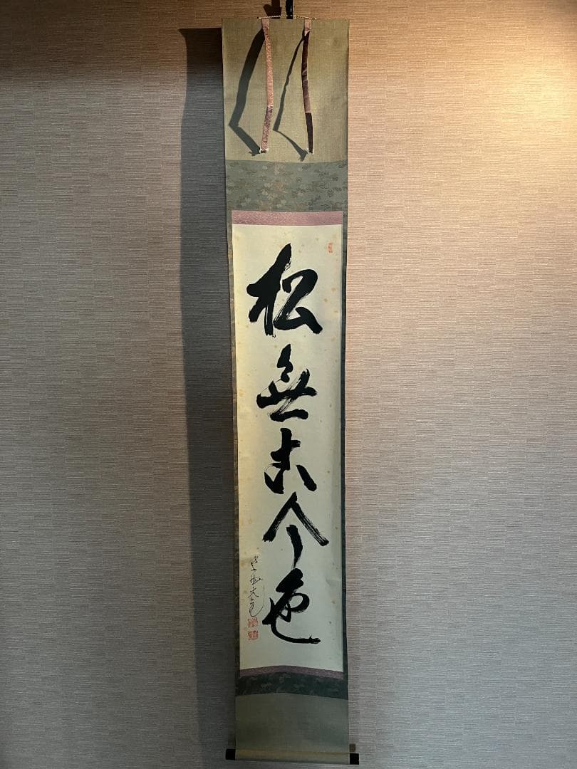 立花大亀　一行　軸　松無古今色　茶道具 楽天市場】古物＜茶道具・掛け軸＞一行 立花大亀老師 「本来無一物