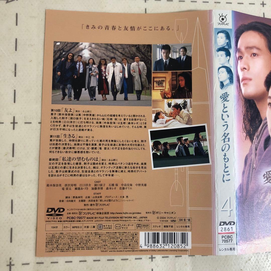 愛という名のもとに　DVD