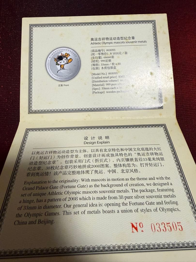 ま*ぬ様 純銀 北京オリンピック マスコットメダル 38枚セット - メルカリ