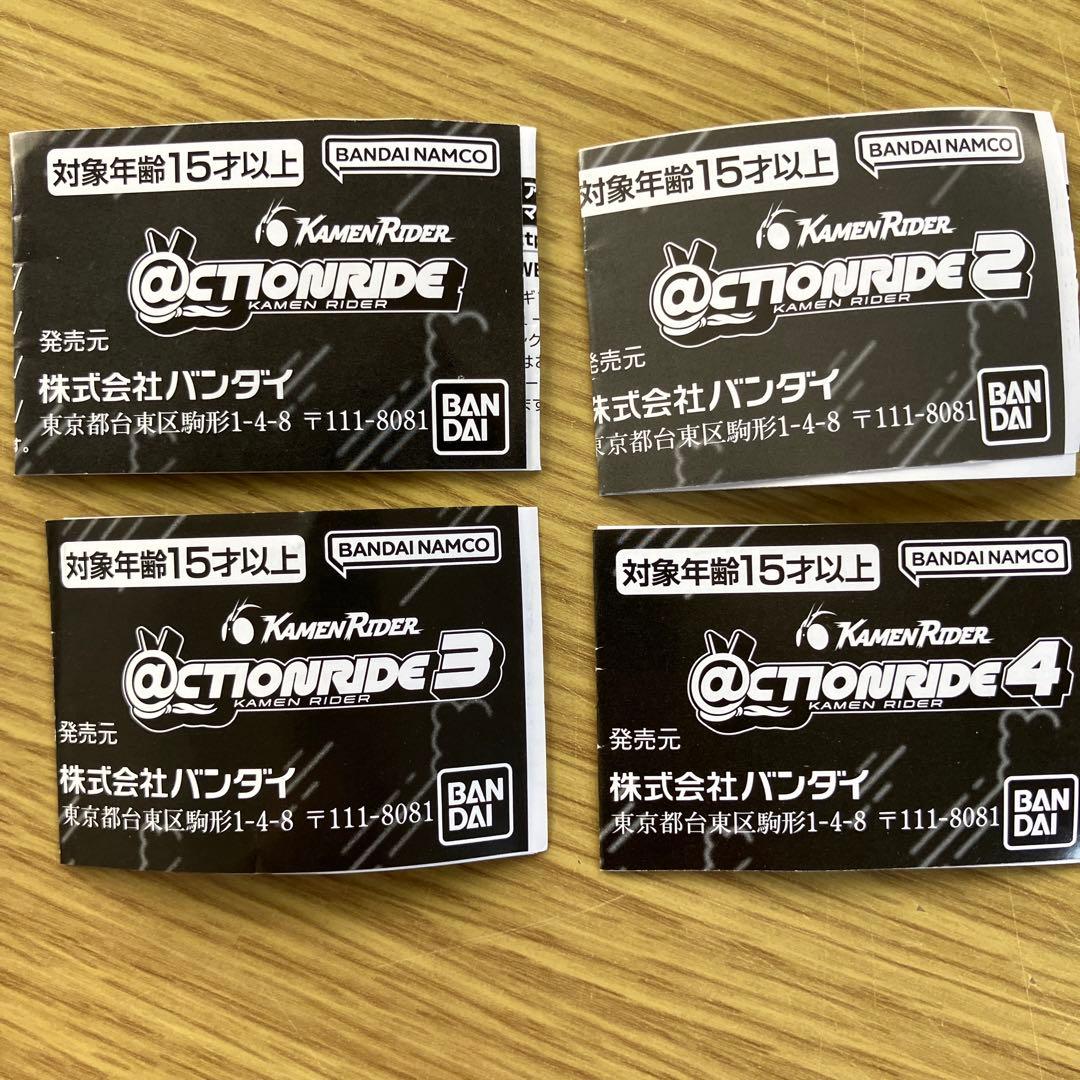 CTIONRIDE仮面ライダー 1.2.3.4コンプ