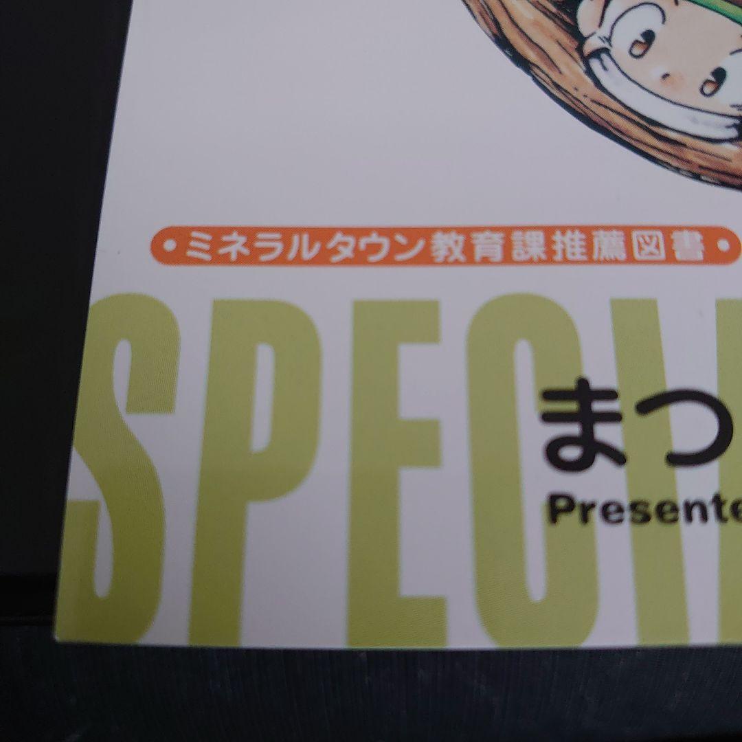 限定版コミック 牧場物語 ハーベストムーン SPECIAL COMIC - メルカリ