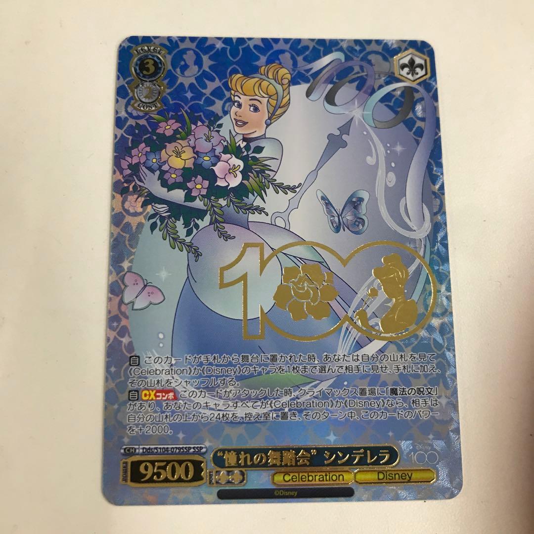 ヴァイスシュヴァルツ Disney100 憧れの舞踏会 シンデレラ SSP