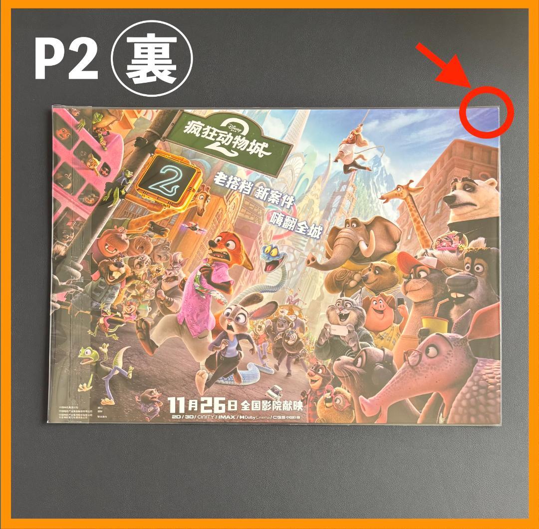 ☆ 中国限定 / 映画グッズ ☆『ズートピア2 』◇ A3ポスターセット