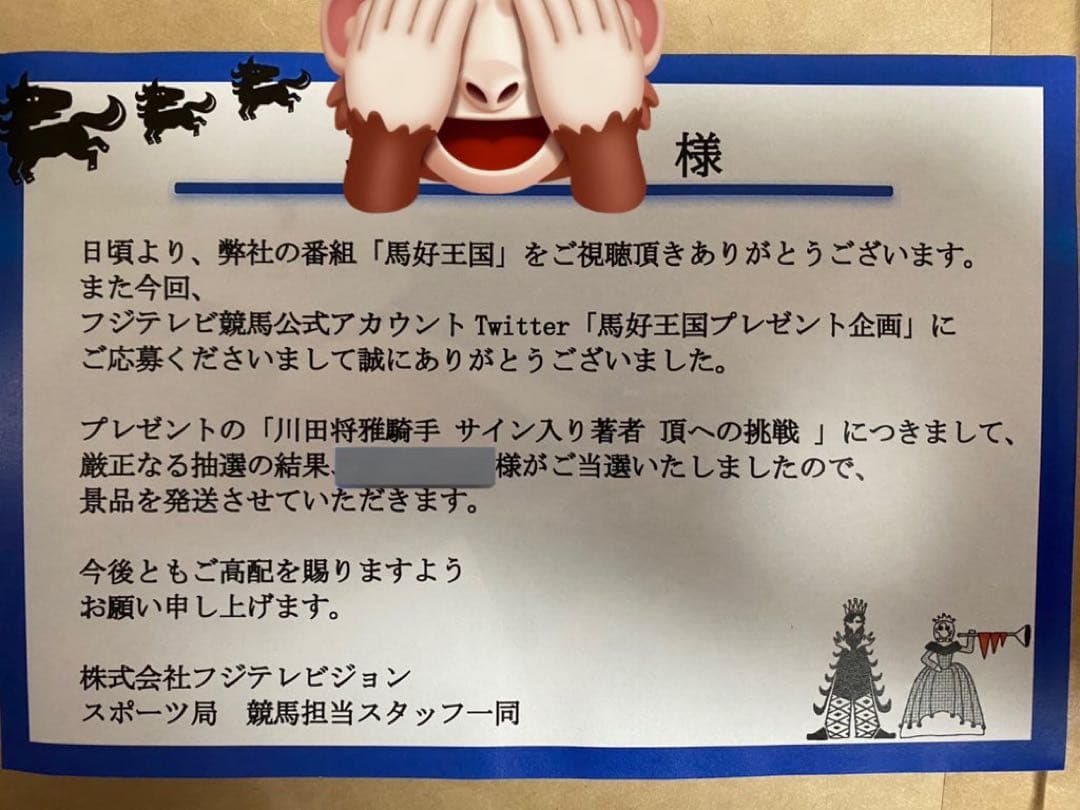 川田将雅 サイン入り本『頂への挑戦』