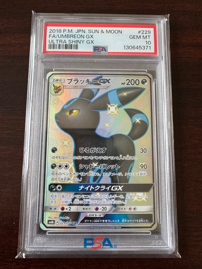 【PSA10】ブラッキーGX PSA10鑑定済〕ブラッキーGX【SR】{063/060}