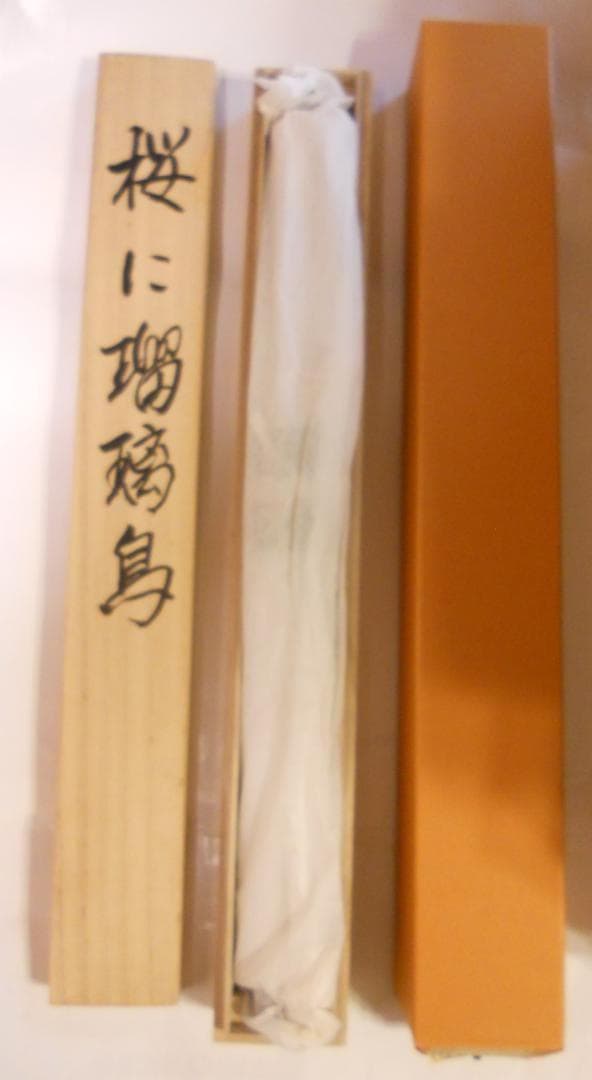 掛け軸 小川大鳳 作『 桜に瑠璃鳥 ルリチョウ 』絹本 希少 茶道具 掛軸