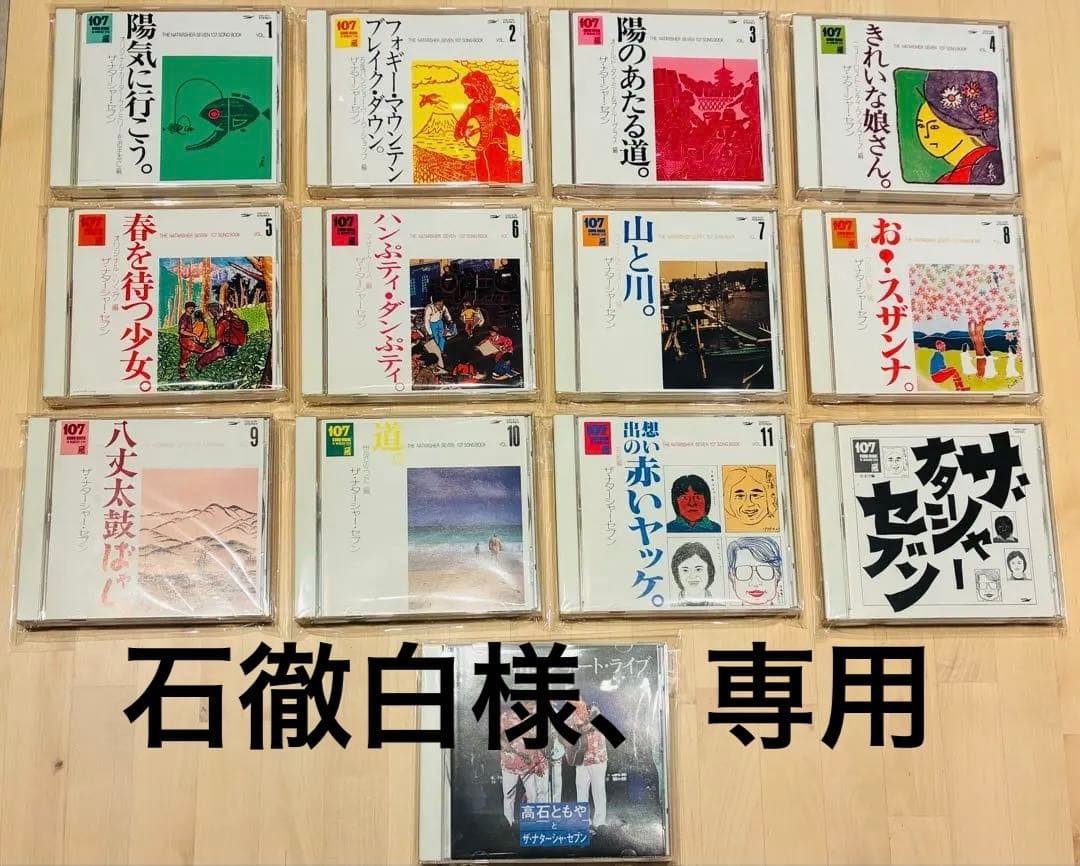 超希少！高石ともやとザ・ナターシャセブン107song book CD版 Amazon.co.jp: 107 SONG BOOK VOL.1 陽気に行こう。オリジナル