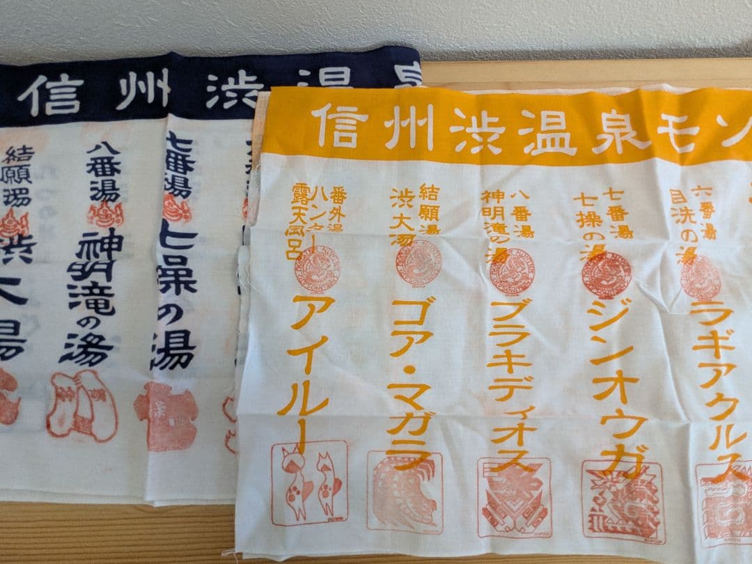 渋温泉手ぬぐい モンハン✕信州渋温泉 コラボ企画 スタンプ