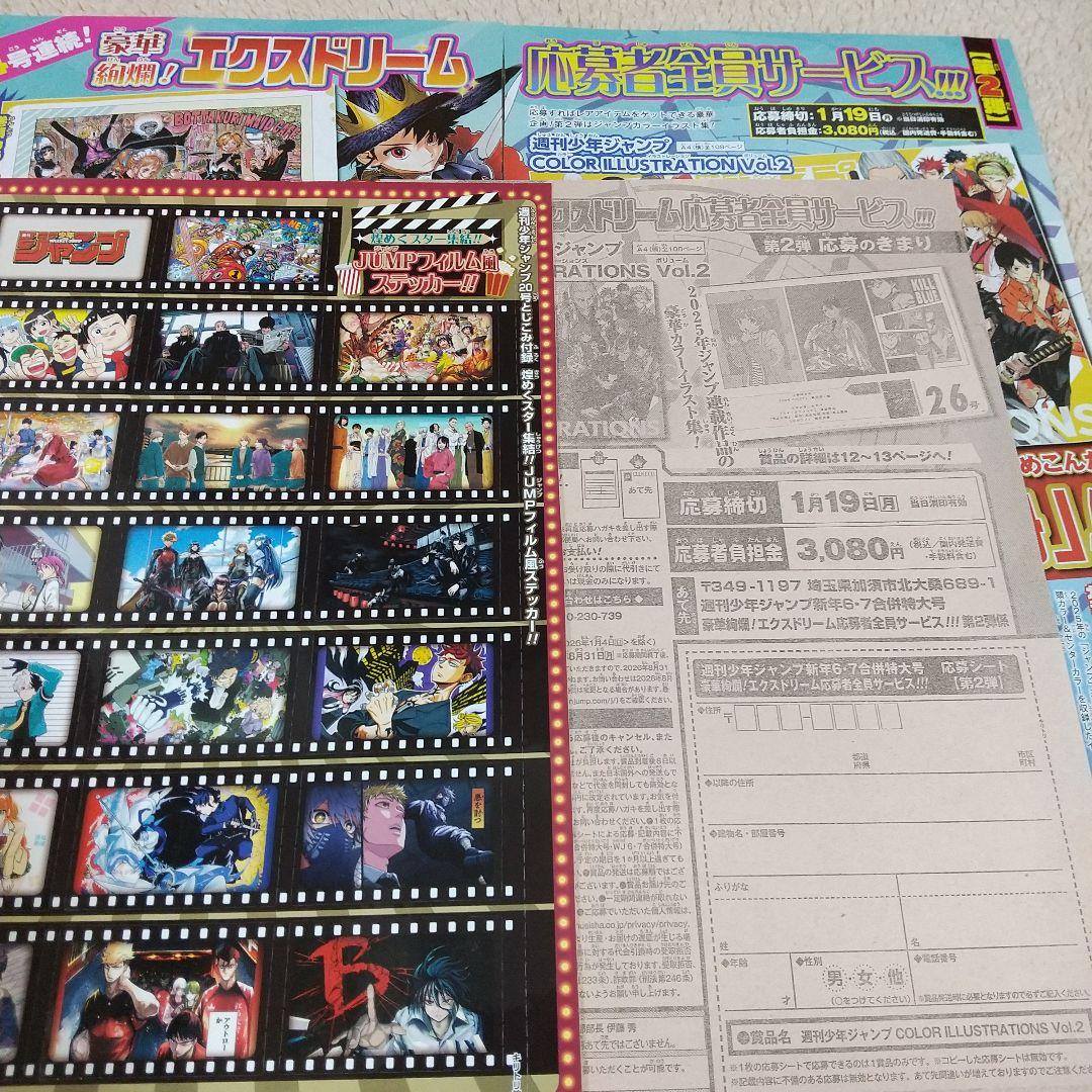 2026年6 7号週刊少年ジャンプ応募者全員サービス応募券とステッカー