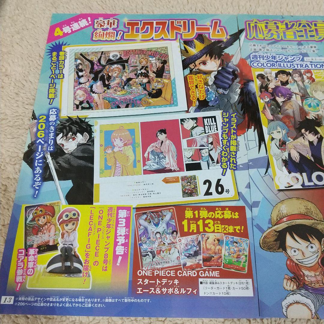 2026年6 7号週刊少年ジャンプ応募者全員サービス応募券とステッカー