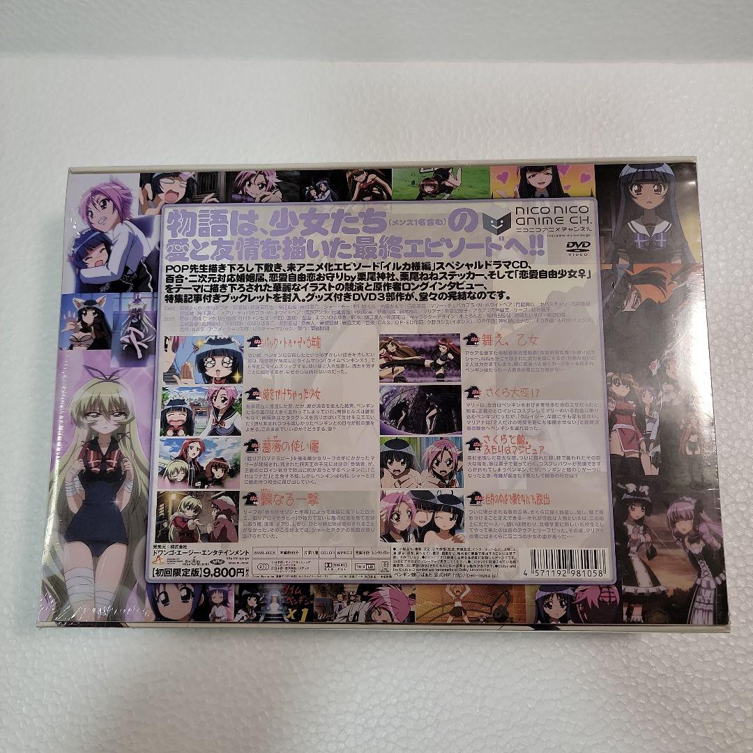 【未開封品・新品】DVD ペンギン娘♥️はあと VOL.3 超！超！初回限定版