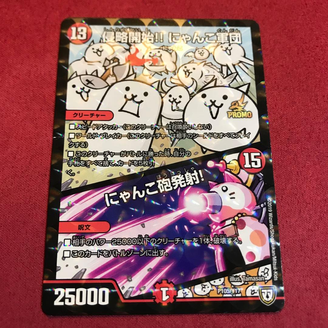 デュエマ 侵略開始にゃんこ軍団 - メルカリ
