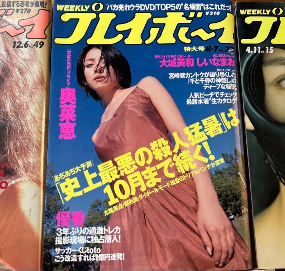 【昭和レトロ】バラ売り可❗️プレイボーイ 13冊セット