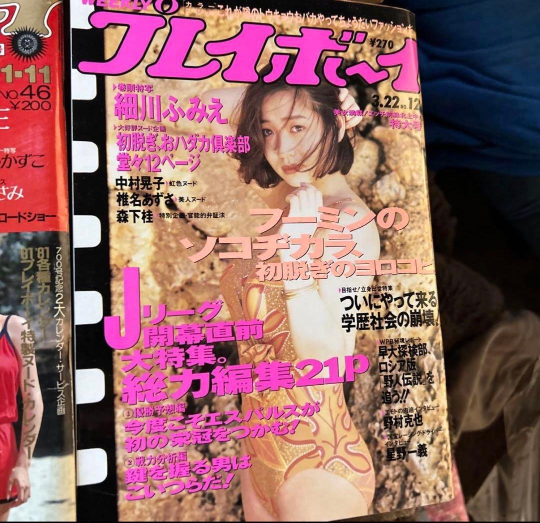 【昭和レトロ】バラ売り可❗️プレイボーイ 13冊セット