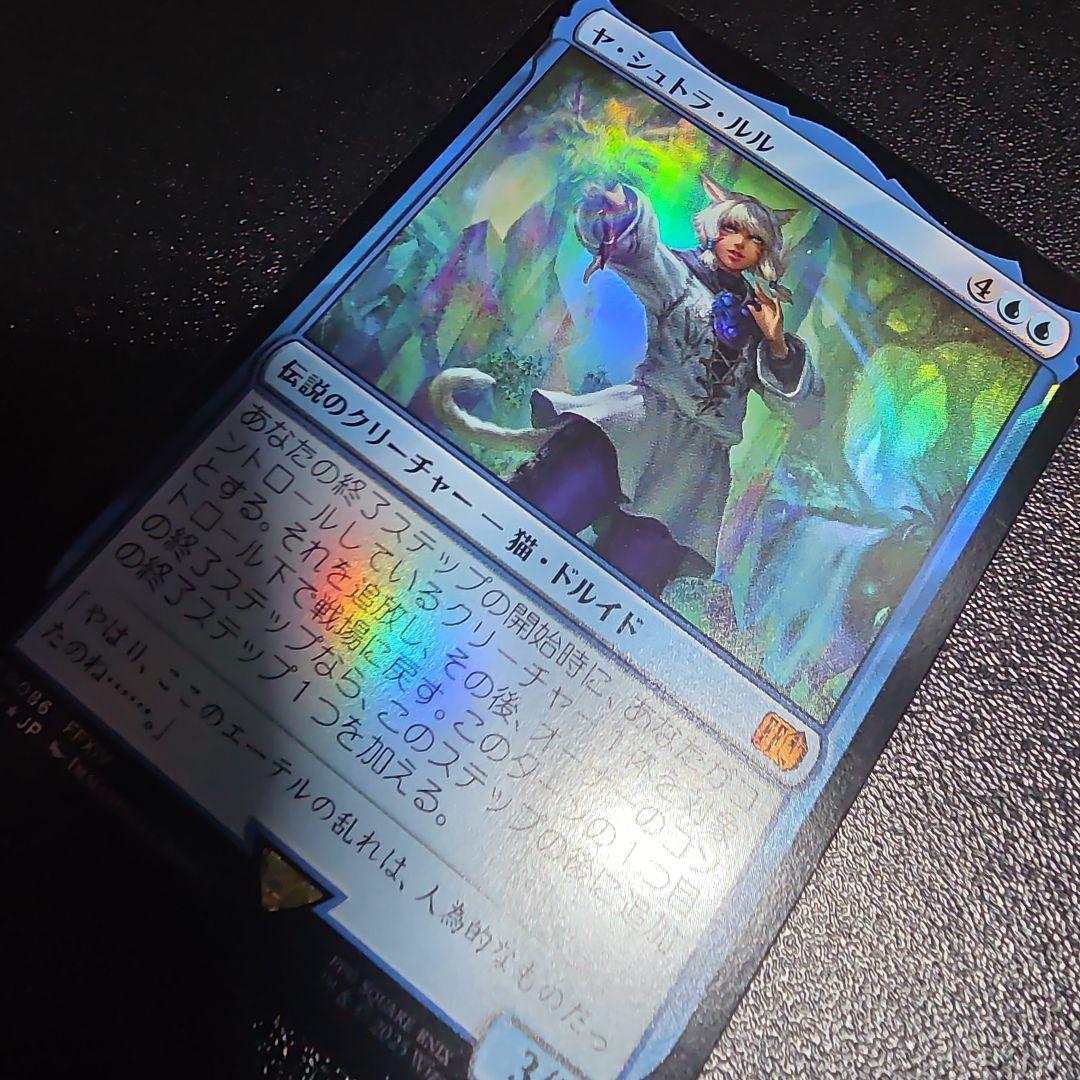 ヤ・シュトラ・ルル foil mtg - メルカリ