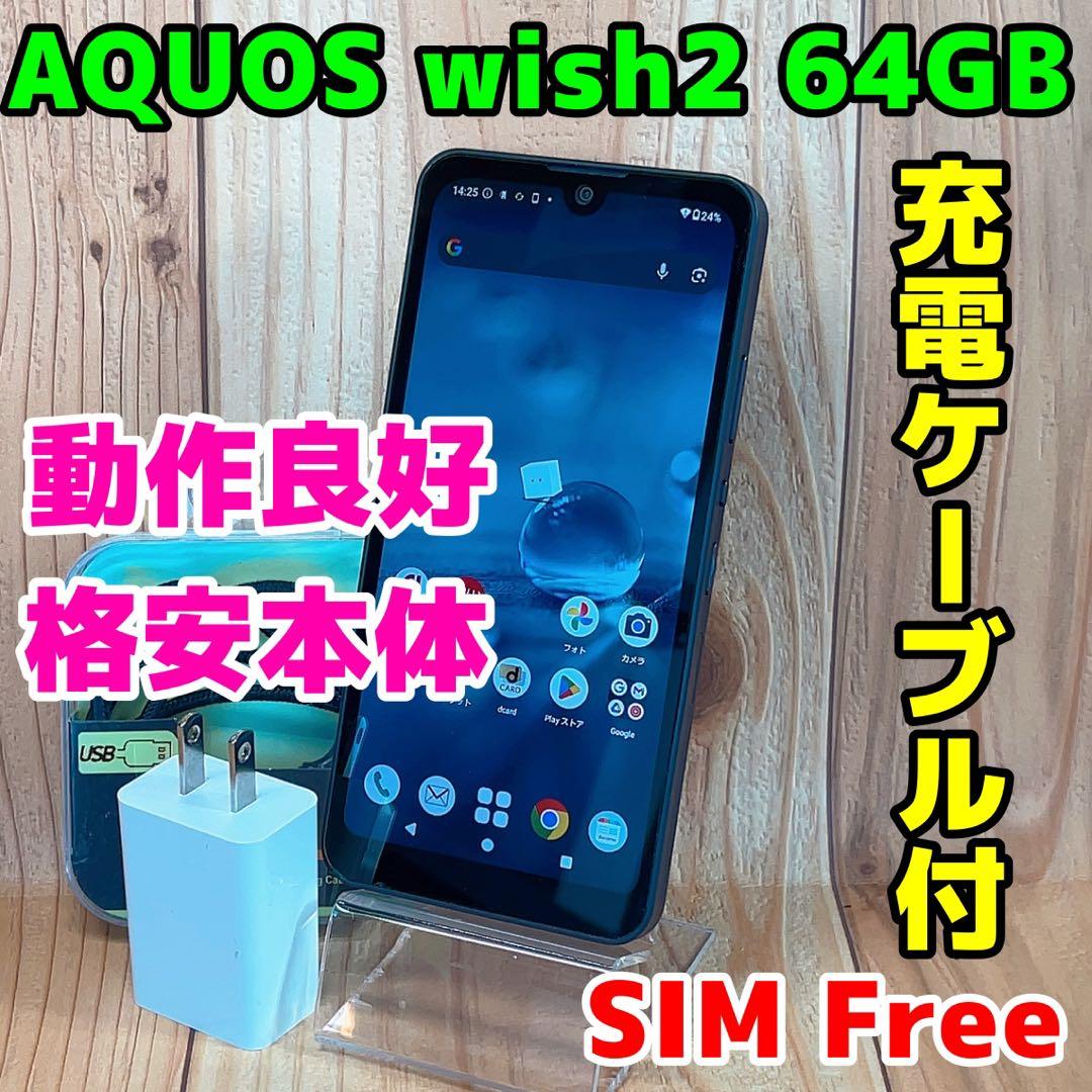 SIMフリー 本体 AQUOS wish 2 64 GB 139G4 ブラック AQUOS wish 新品未使用品 SIMフリー品 wish2 SH-51C チャコール 本体