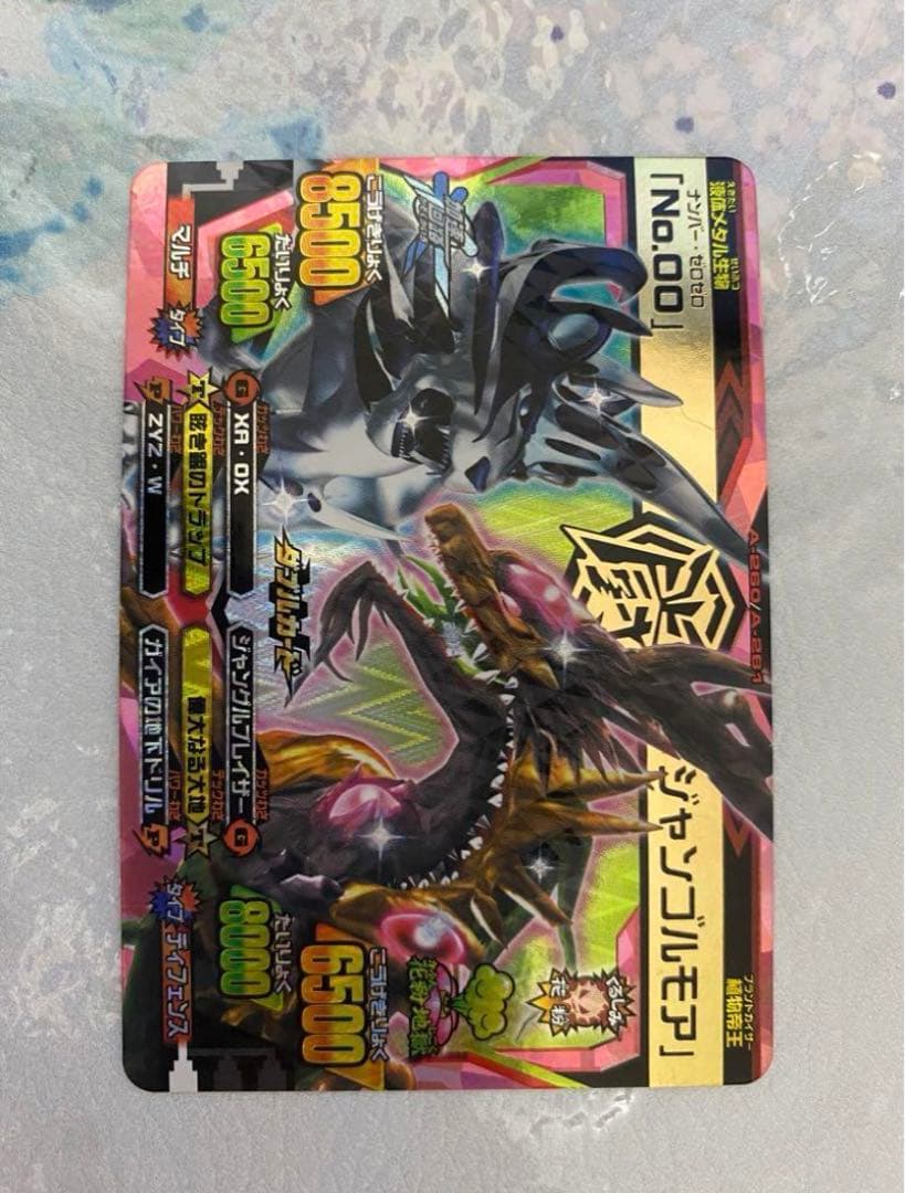 グレートアニマルカイザー ビッガー 究極レア ジャンゴルモア No．00