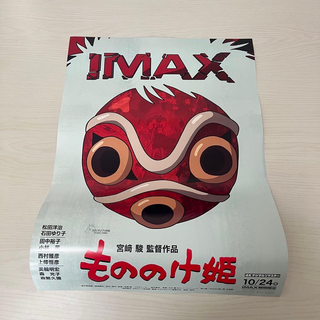 もののけ姫 IMAX 特典 ポスター 入場者限定 ジブリ - メルカリ