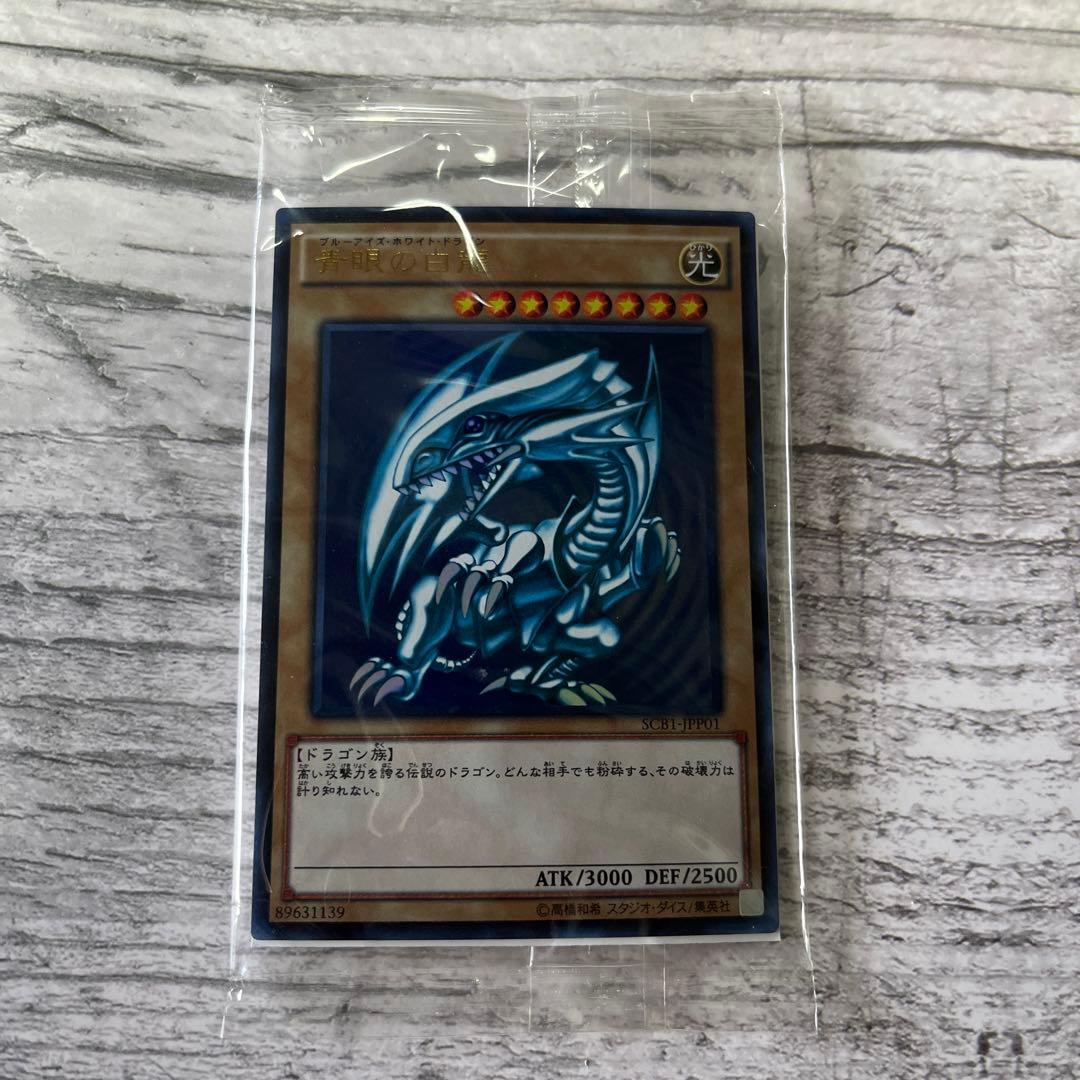 遊戯王 青眼の白龍 最強カードバトル SCB1-JPP1 - メルカリ