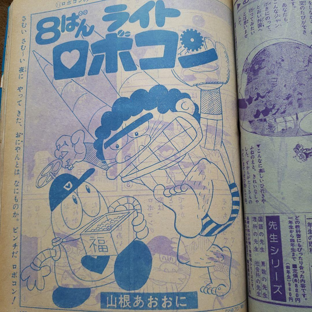 てれびくん 昭和レトロ 秘密戦隊ゴレンジャー コンバトラーV