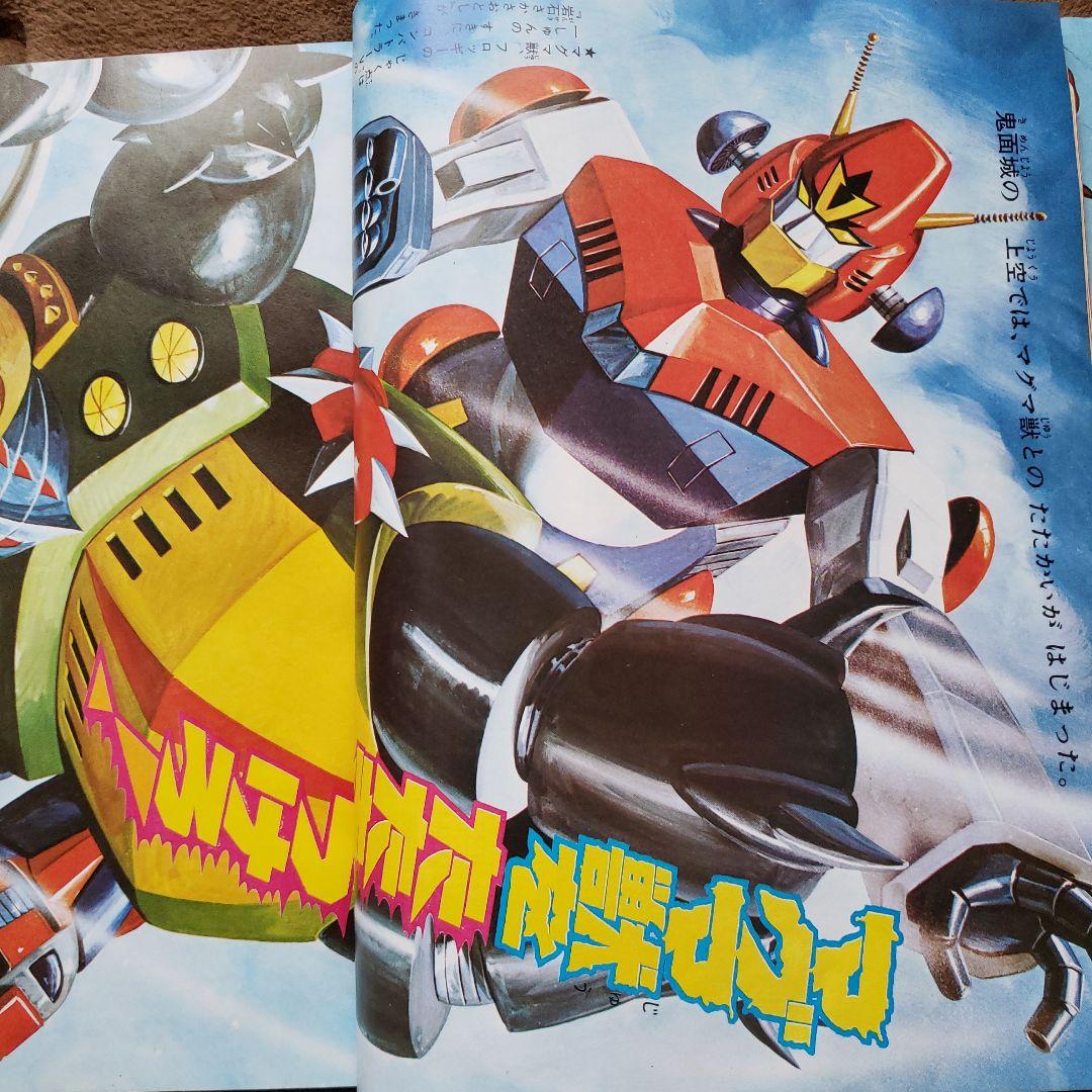 てれびくん 昭和レトロ 秘密戦隊ゴレンジャー コンバトラーV