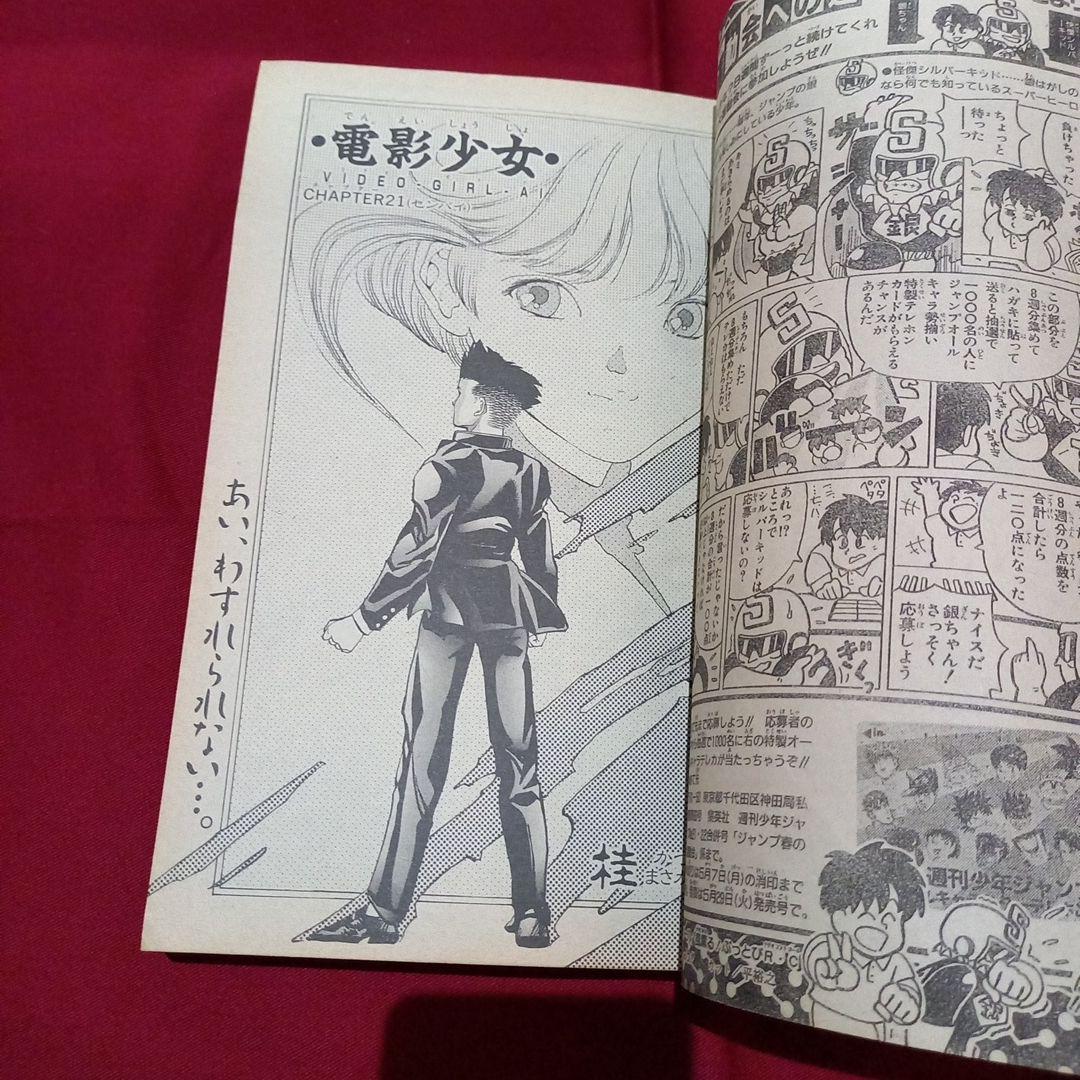美品】週刊 少年 ジャンプ 1990年 21号 22号 合併号 漫画 アニメ