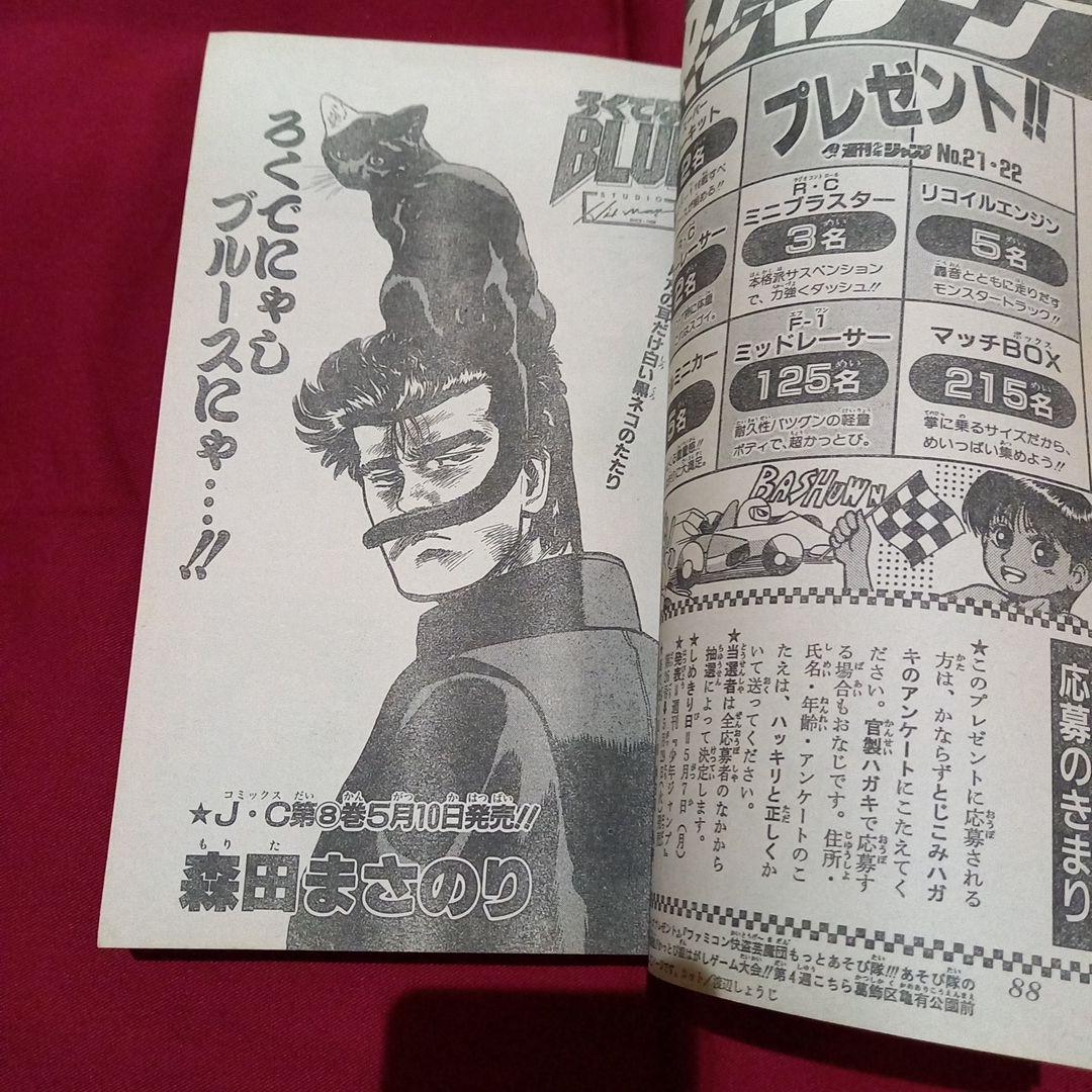 美品】週刊 少年 ジャンプ 1990年 21号 22号 合併号 漫画 アニメ