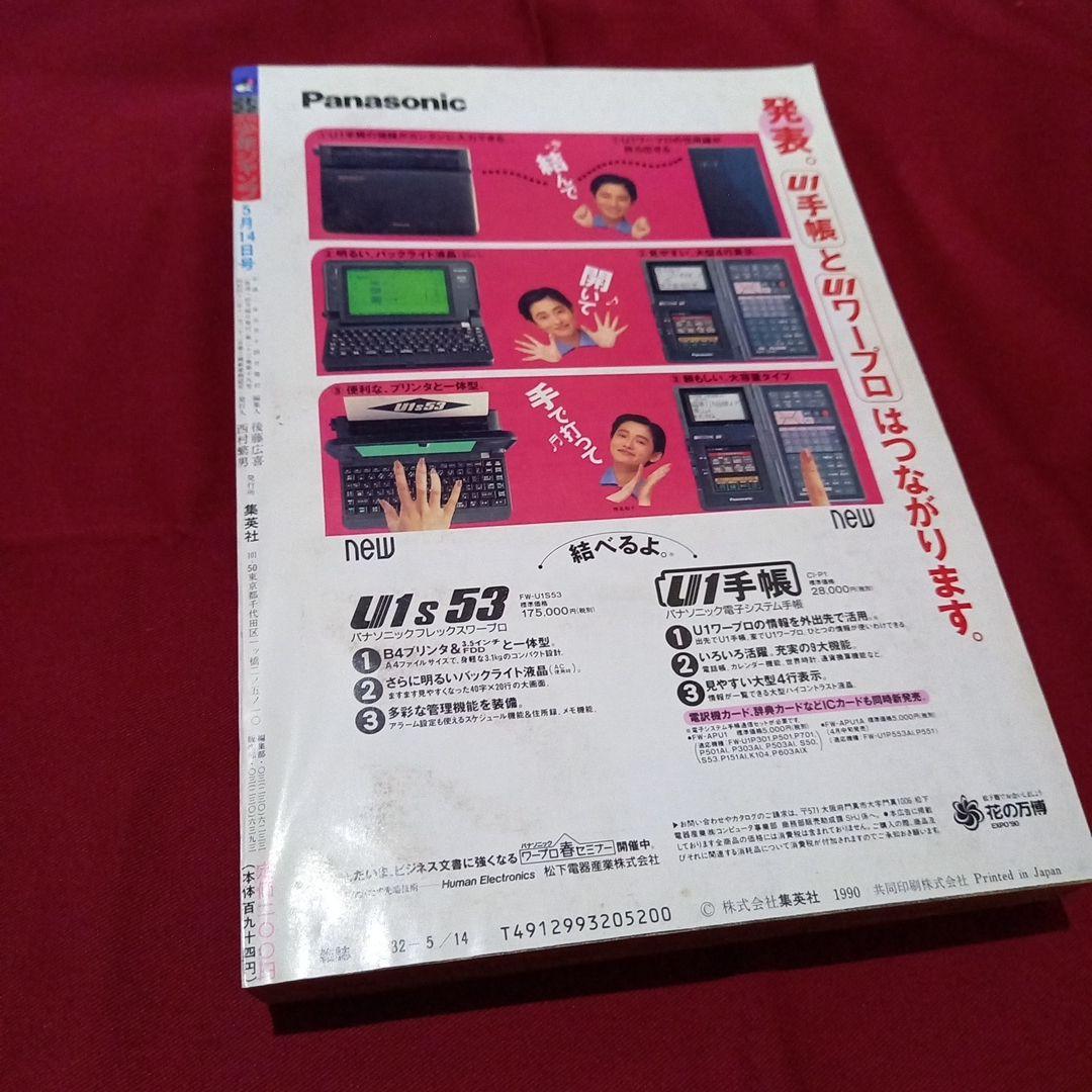 美品】週刊 少年 ジャンプ 1990年 21号 22号 合併号 漫画 アニメ