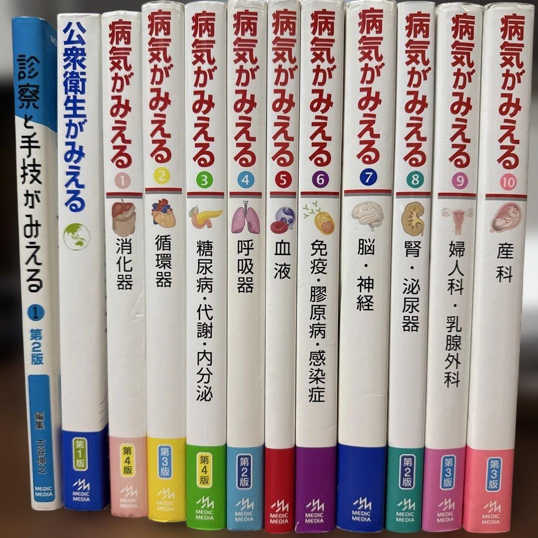 病気がみえるシリーズ 全巻セット Amazon.co.jp: 病気がみえる vol.1vol.15 全巻セット品 : おもちゃ