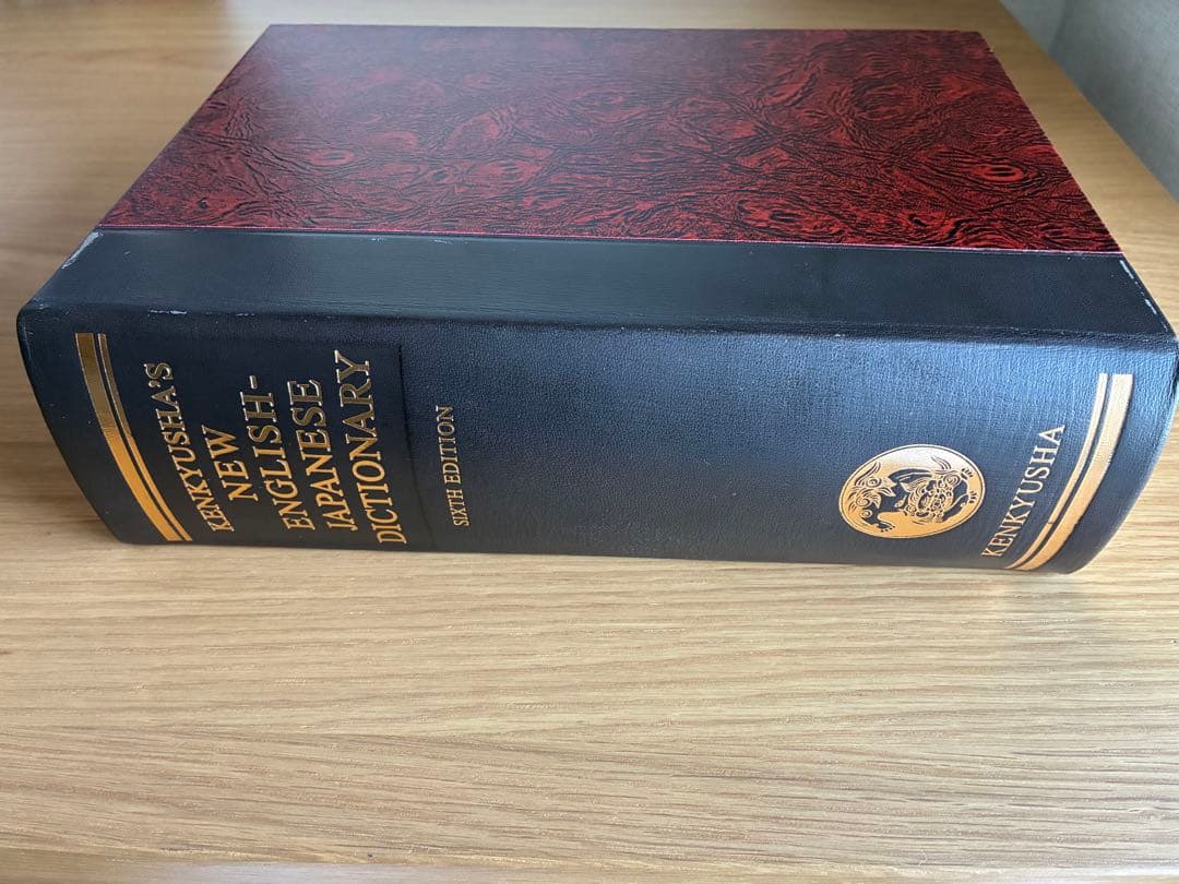 研究社 新英和大辞典 第六版 【背革装】 - メルカリ