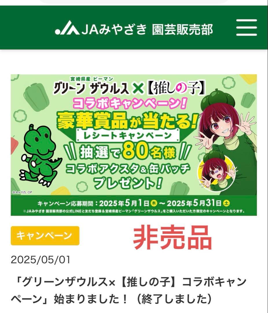 当選品】グリーンザウルス×【推しの子】キャンペーン有馬かな アクスタ