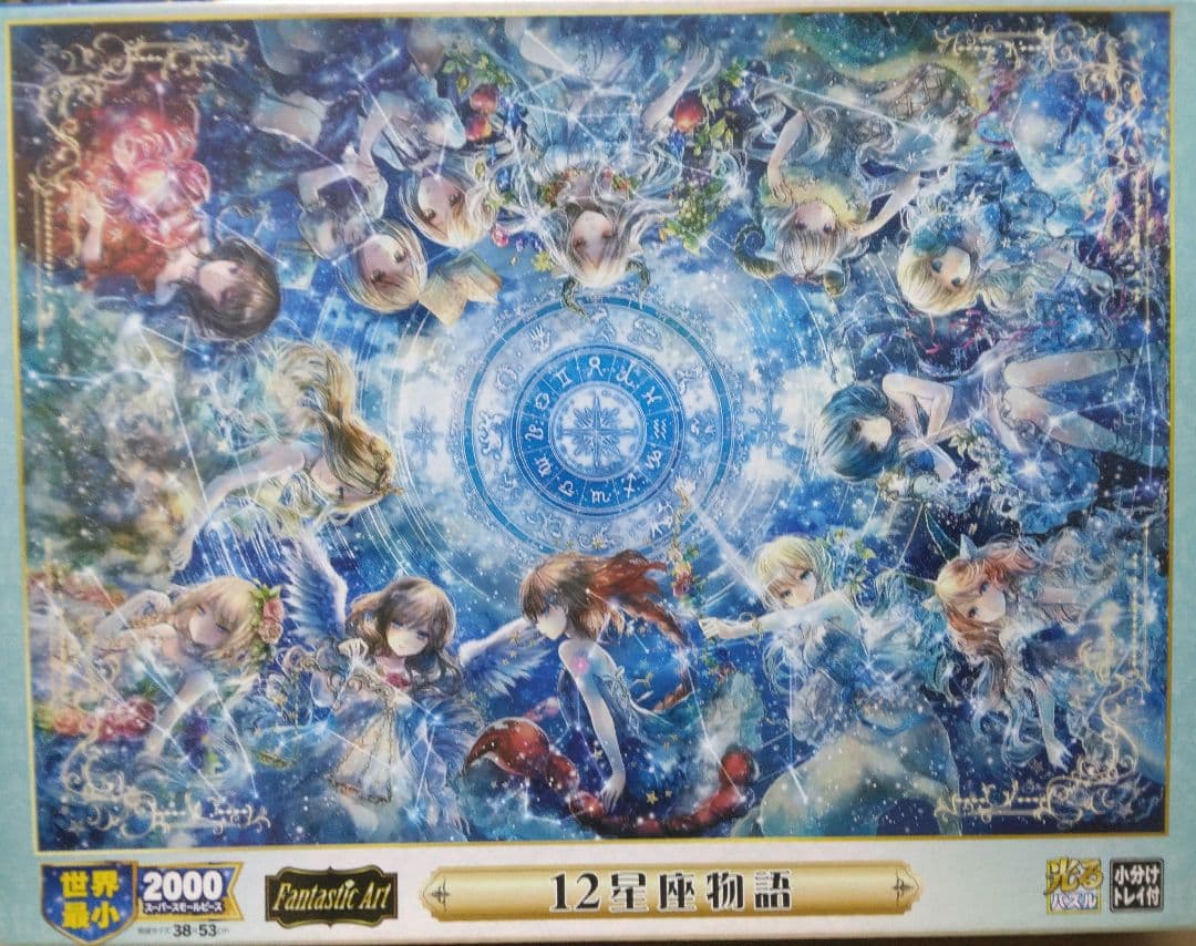 ジグソーパズル 2000ピース 12星座物語 おにねこ - メルカリ