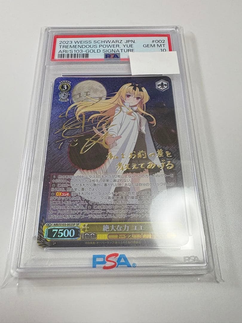 【PSA10】絶大な力 ユエ　SP ヴァイスシュヴァルツ PSA10】絶大な力 ユエ SP ヴァイスシュヴァルツ 絶大な力 オンライン