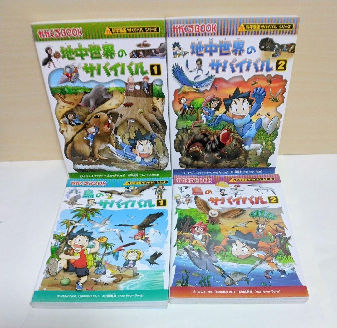 匿名配送】科学漫画 サバイバルシリーズ 17冊セット - メルカリ