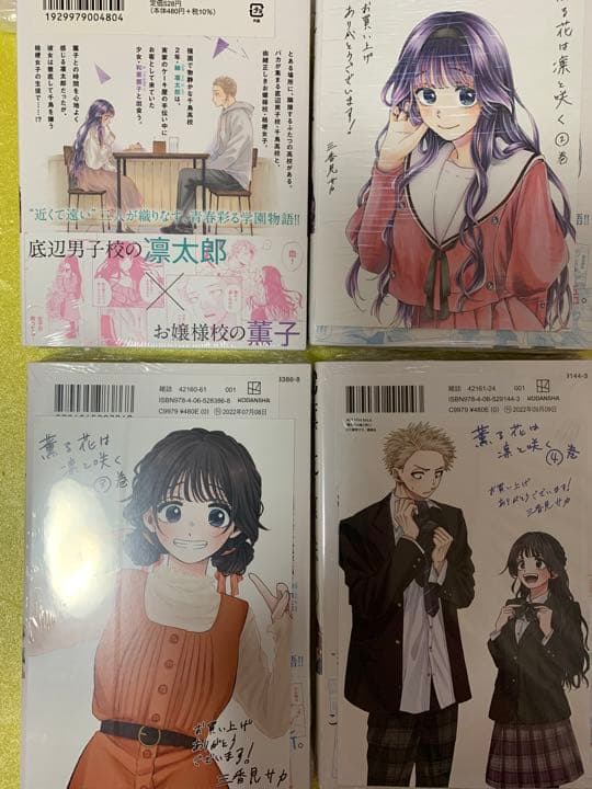 薫る花は凛と咲く 1巻 2巻 3巻 4巻 初版 特典 イラストカード - メルカリ