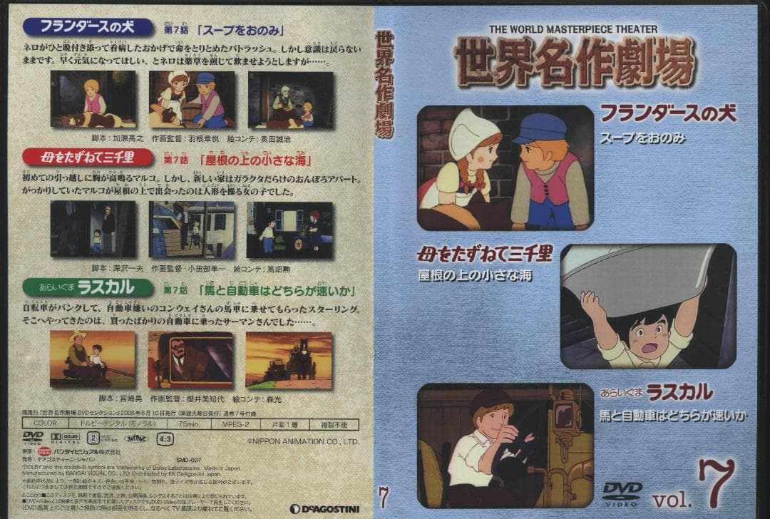 送料無料】NB－1 世界名作劇場 DVDセレクション 全52巻セット - メルカリ