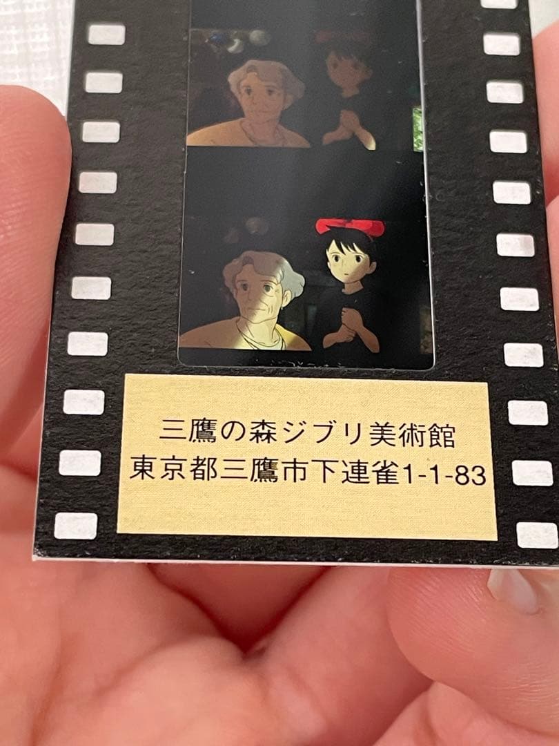 三鷹の森ジブリ美術館 入場チケットフィルム 魔女の宅急便 キキ