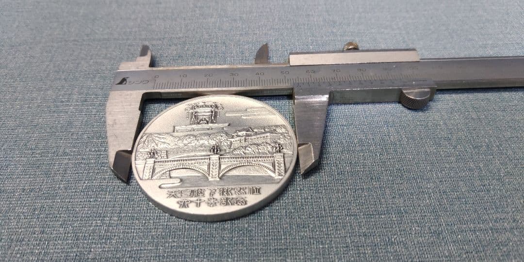 天皇陛下 御即位六十年 奉祝 純銀 記念メダル 重さ71～72g 松本徽章