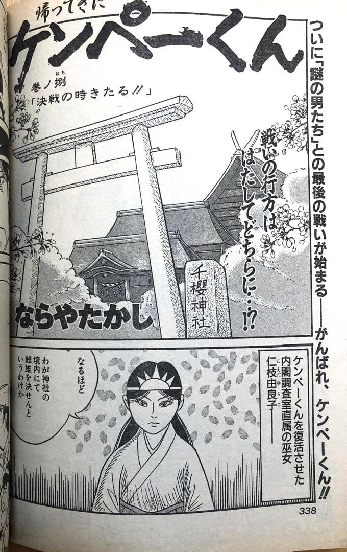 【COMIC TENCHU】月刊コミック特盛増刊　天誅　2002年　vol.8