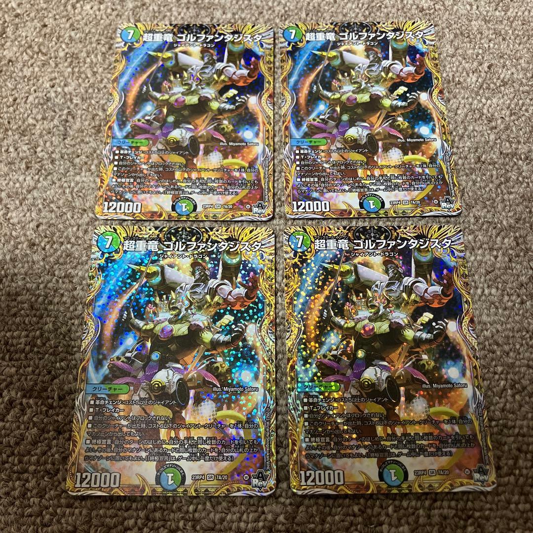 超重竜ゴルファンタジスタ aシク 4枚セット - メルカリ