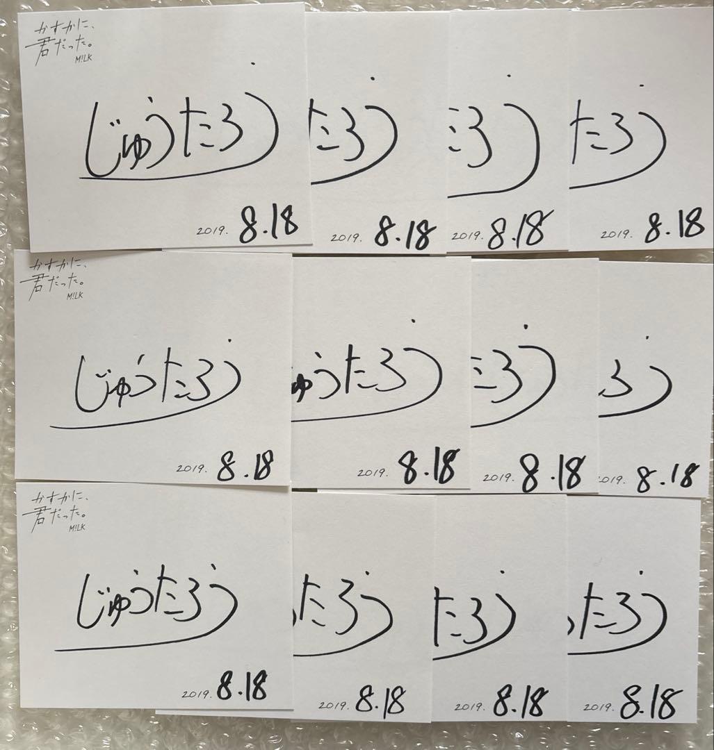 M!LK 山中柔太朗 サイン - メルカリ